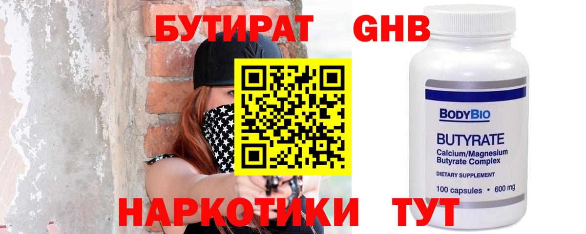 Курчатов  БУТИРАТ 1.4BDO  Вход с VPN 