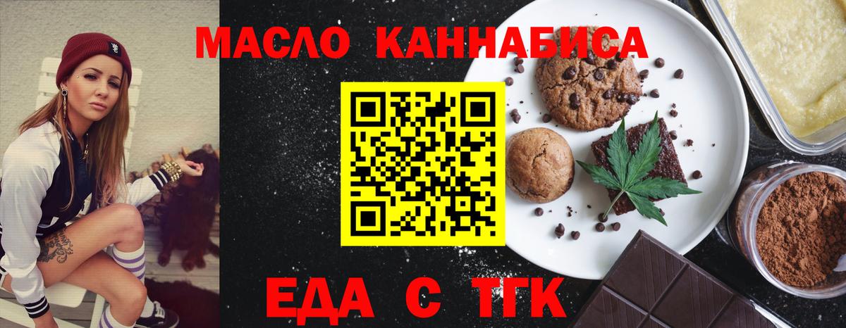 Курчатов  Еда ТГК конопля  Вход с VPN 