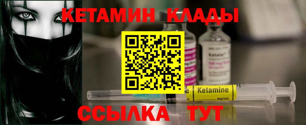 КЕТАМИН ketamine Курчатов